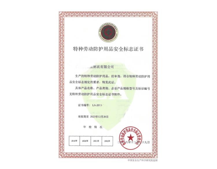 構(gòu)建安全生產(chǎn)新防線 特種勞動防護用品網(wǎng)絡技術服務的創(chuàng)新與實踐